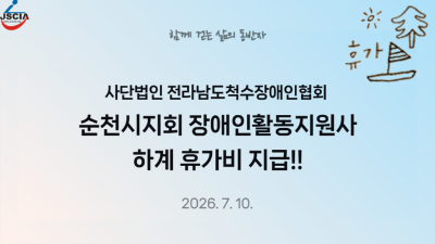활동지원사 하계 휴가비 지급 안내