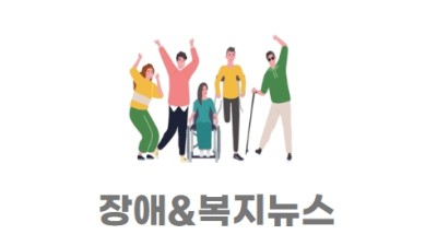 복지뉴스