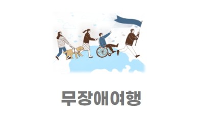 여행